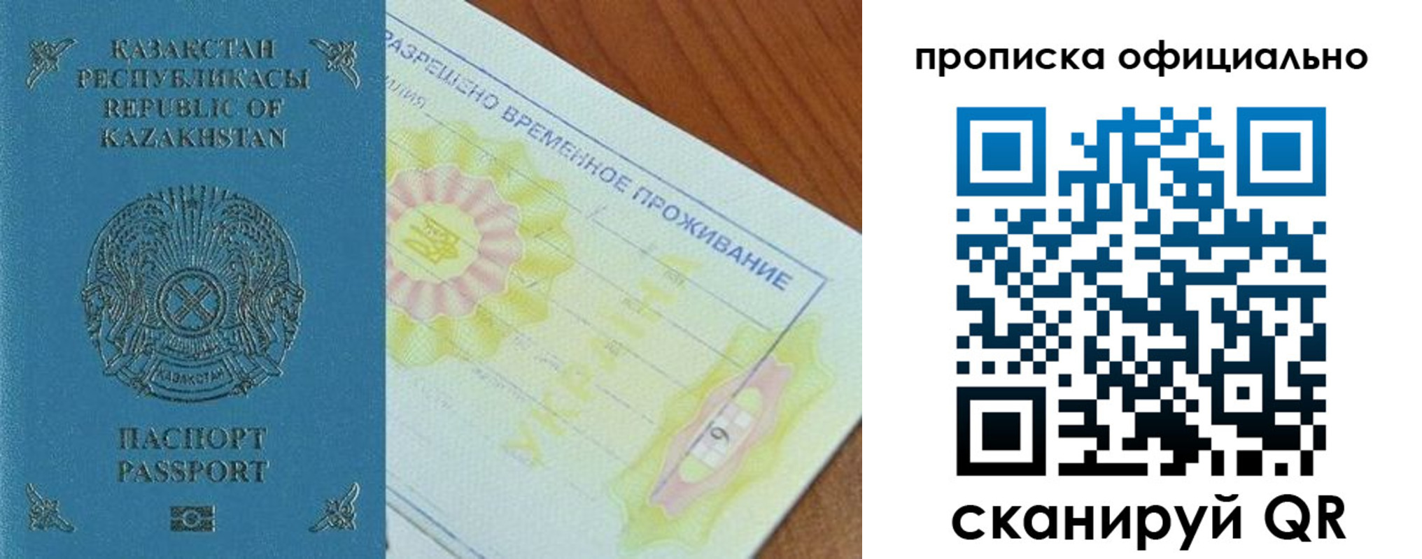 прописка от собственника в Калининграде