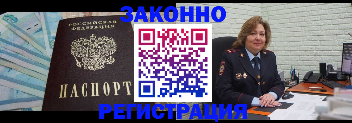 прописка регистрация в Калининграде